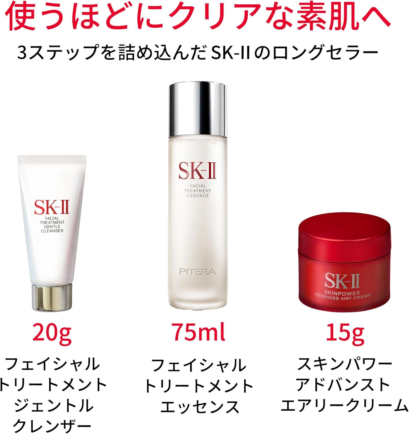 ピテラ™ ユースエッセンシャル セット 化粧水75mL 洗顔料20g 美容クリーム15g 正規品 トライアルキット ギフトセット ギフトボックス